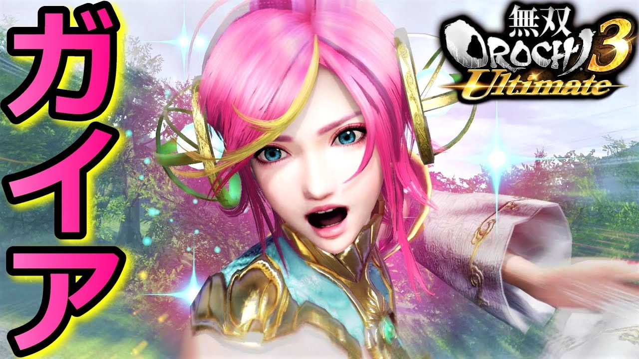 無双OROCHI3 Ultimate】抱き締めてあげる！新キャラクター「ガイア
