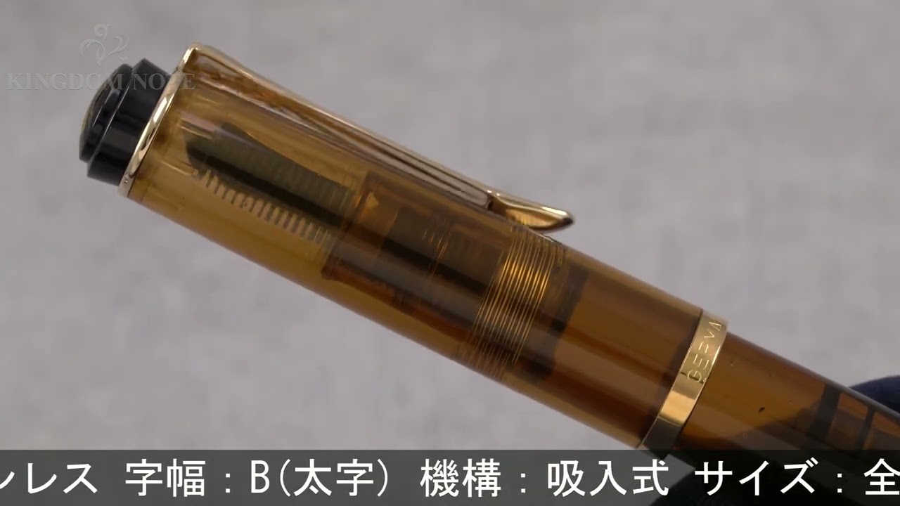 Pelikan ペリカン 万年筆 トラディショナル M200 スケルトン アンバー