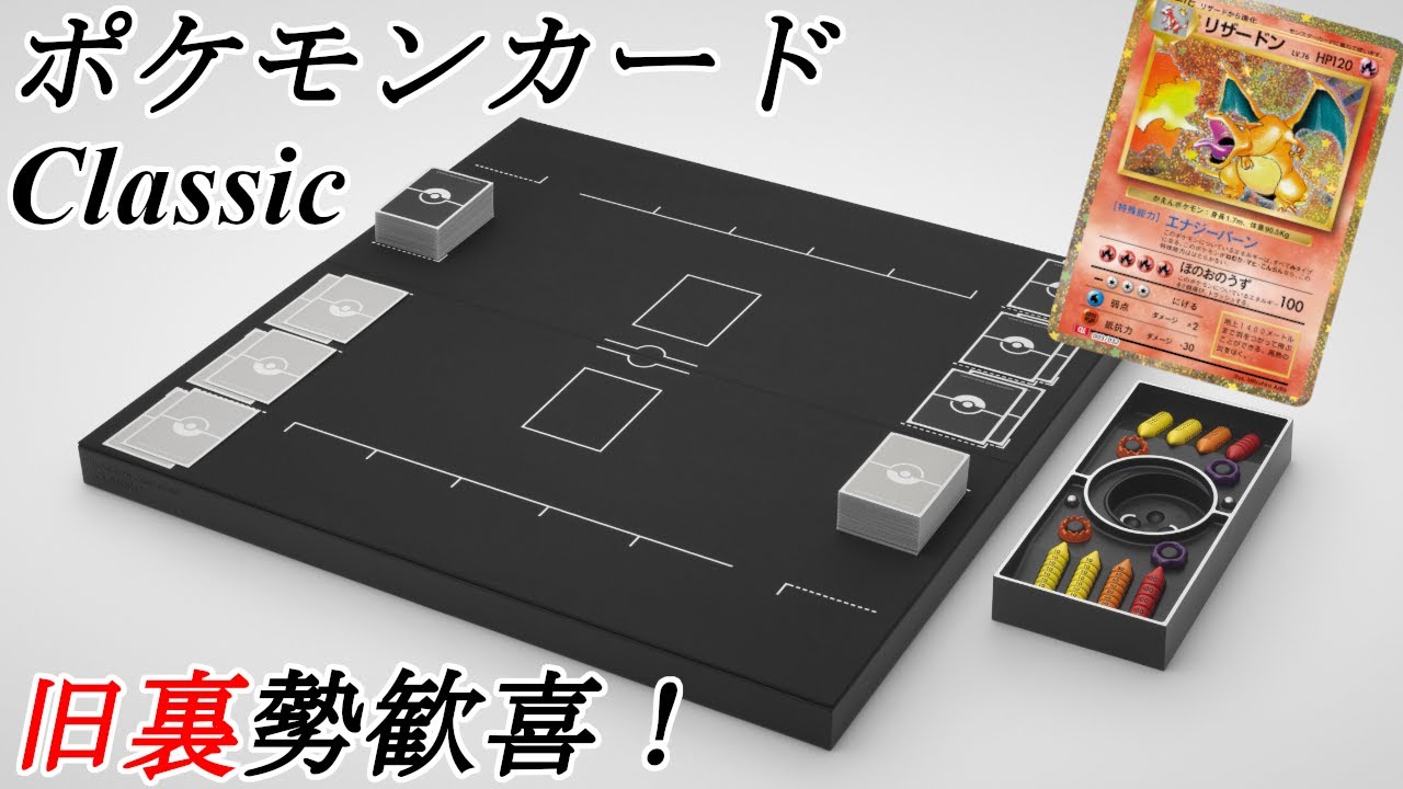 ポケモンカード Classic ポケカ クラシック ポケモンカードゲーム