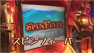 メダルゲーム】スピンフィーバー【JAPAN ARCADE】 - YouTube