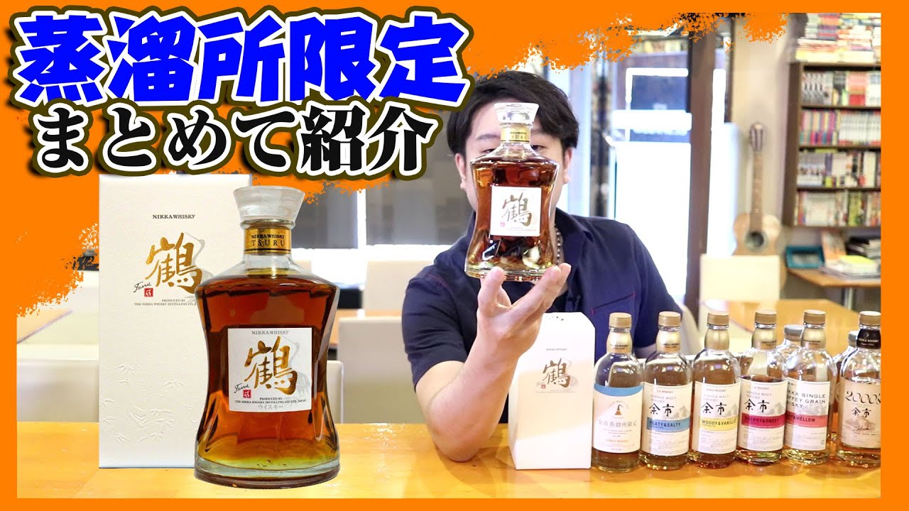 Whiskey] Nikka Yoichi Distillery Limited Edition Whisky