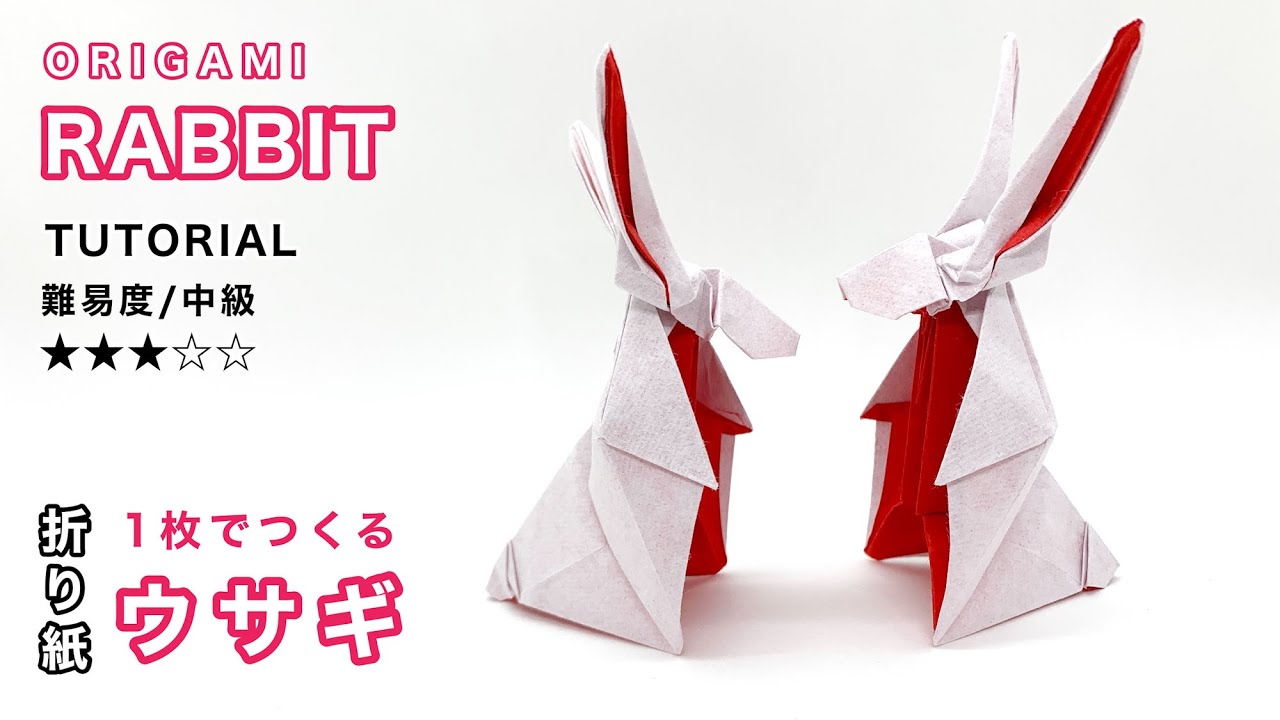 ちょっとむずかしいウサギ/Origami Rabbit tutorial (オリガミマン