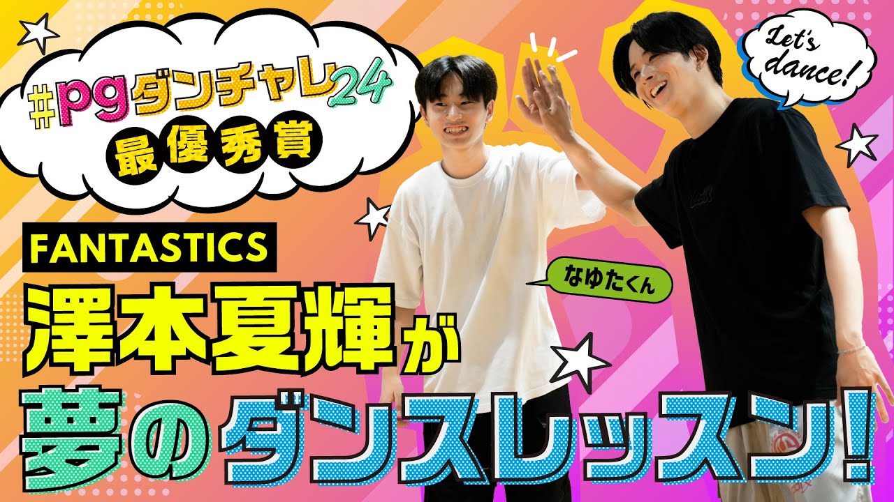 FANTASTICS 澤本夏輝 カプセル レア クッション FANTASTICS 澤本夏輝