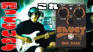 価格高騰激レア歪みエフェクター】一言では言い表せない至福のオーバー