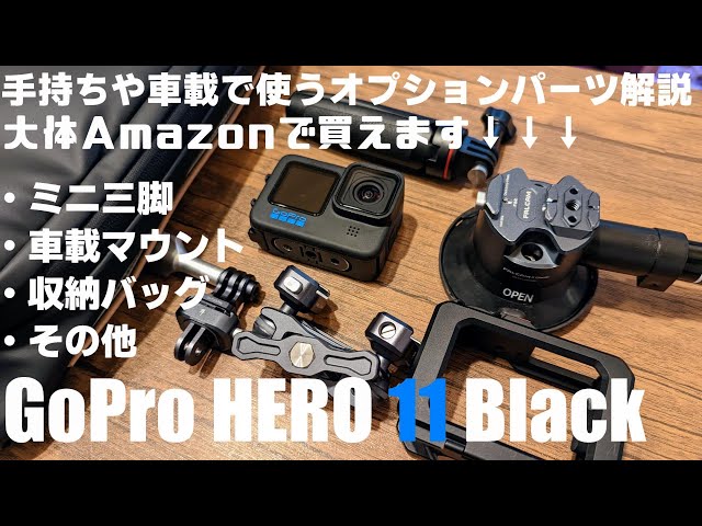 Explanation of optional parts for GoPro HERO 11 Black handheld and