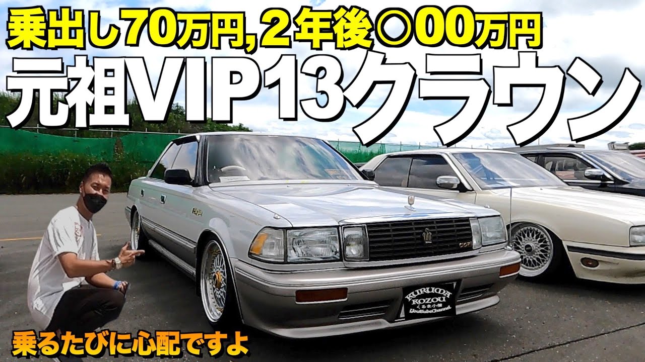 Review the interior and exterior of the revived 13 Crown! - YouTube