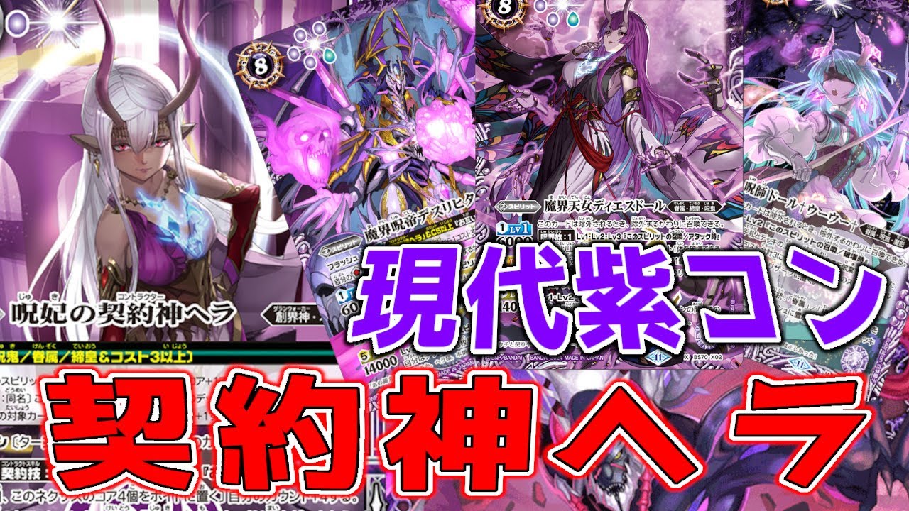 バトスピ ヘラ 呪鬼 デッキ 調整パーツ豊富 バトスピ ヘラ 呪鬼 デッキ