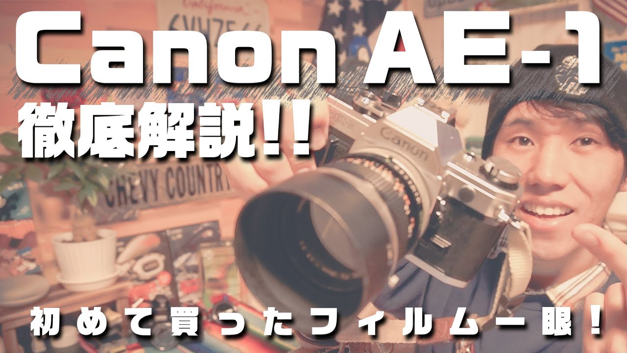 The world's most detailed explanation of the Canon AE-1! My first