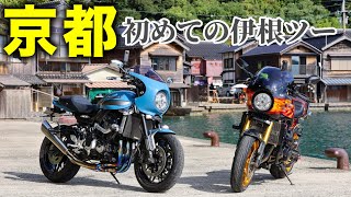 Long-awaited] My first ever Ine touring trip [Z900RSCAFE] - YouTube