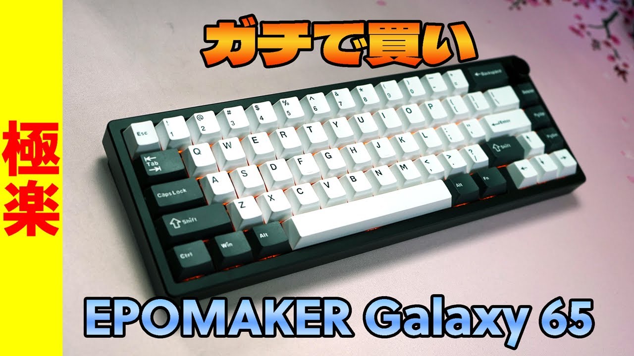 Authentic Keystroke Sound] EPOMAKER Galaxy65 Review [Full Aluminum