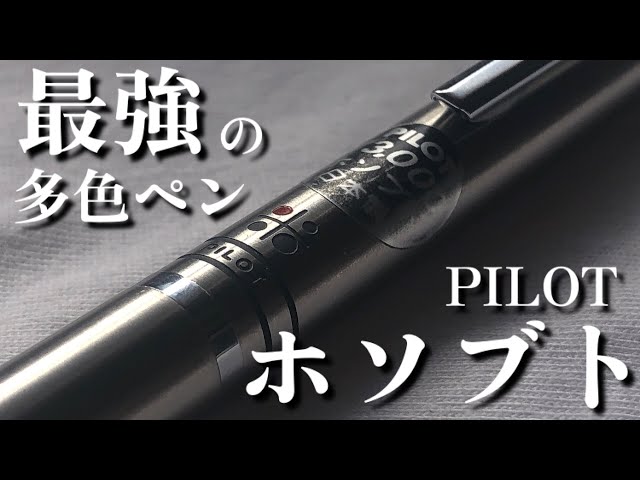 PILOT 細字4色 ボールペン 多機能ペン 廃番 廃盤 2025年最新】細字4色