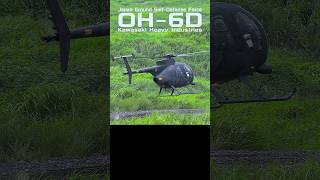 全機退役】OH-6D（オスカー）観測ヘリコプター 超低高度匍匐飛行による