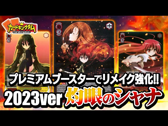 夜ろぺさん専用】ヴァイスシュヴァルツ 灼眼のシャナデッキ＋デッキ