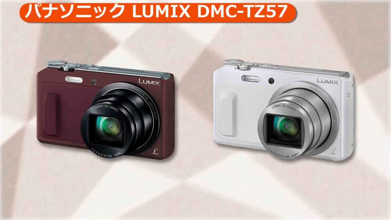パナソニック LUMIX DMC-TZ57 説明動画 （カメラのキタムラ動画_