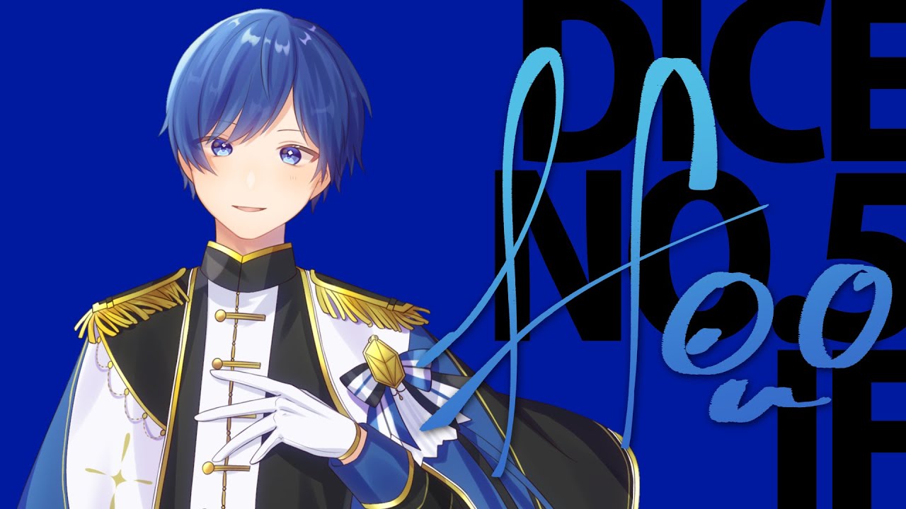 自己紹介】Dice No.5 If / いれいす【一周年記念】 - YouTube