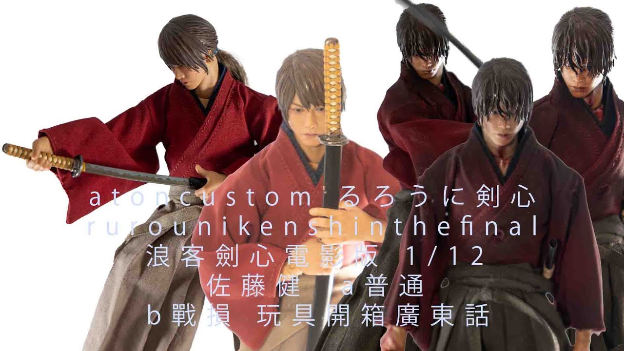 atoncustom #るろうに剣心 #rurounikenshinthefinal #浪客劍心電影版