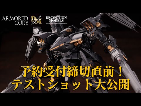 コトブキヤ特典付 アーマードコア DECOCTION MODELS シュープリス