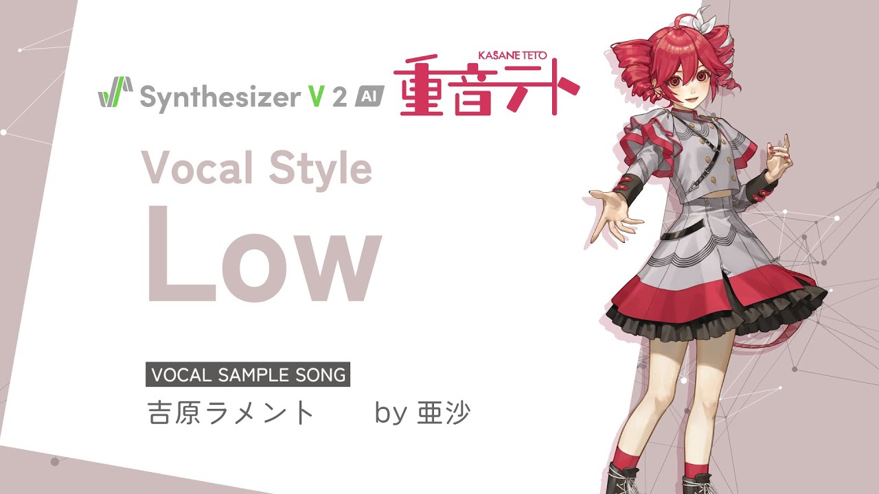 Synthesizer V 2 AI 重音テト｜製品情報｜AHS(AH-Software)