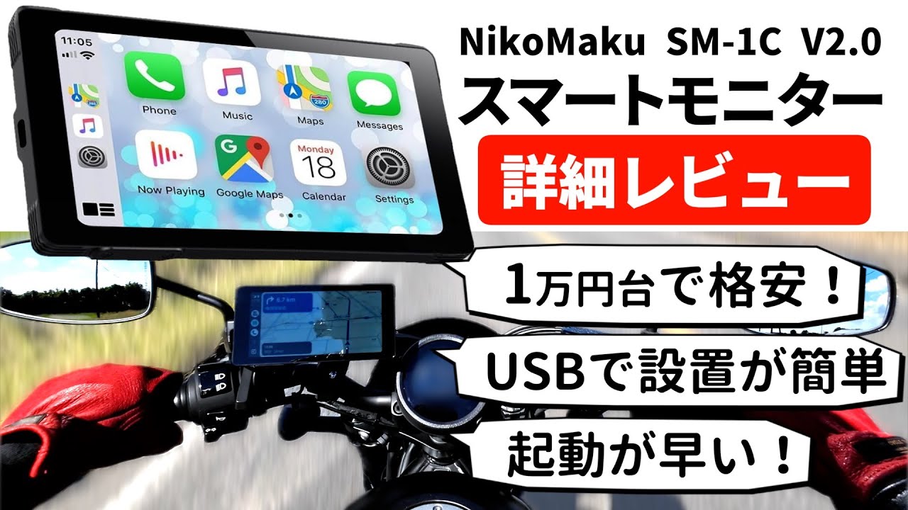 Bike / Easy Installation & Quick Startup! NikoMaku Smart Display
