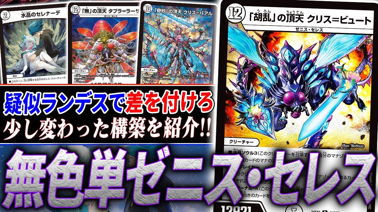 けみくろ放送局様紹介構築】零単ゼニス けみくろ放送局様紹介構築】零