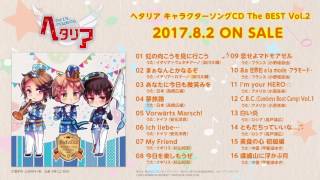 公式】ヘタリア キャラクターソングCD The BEST Vol.2 【試聴】 - YouTube