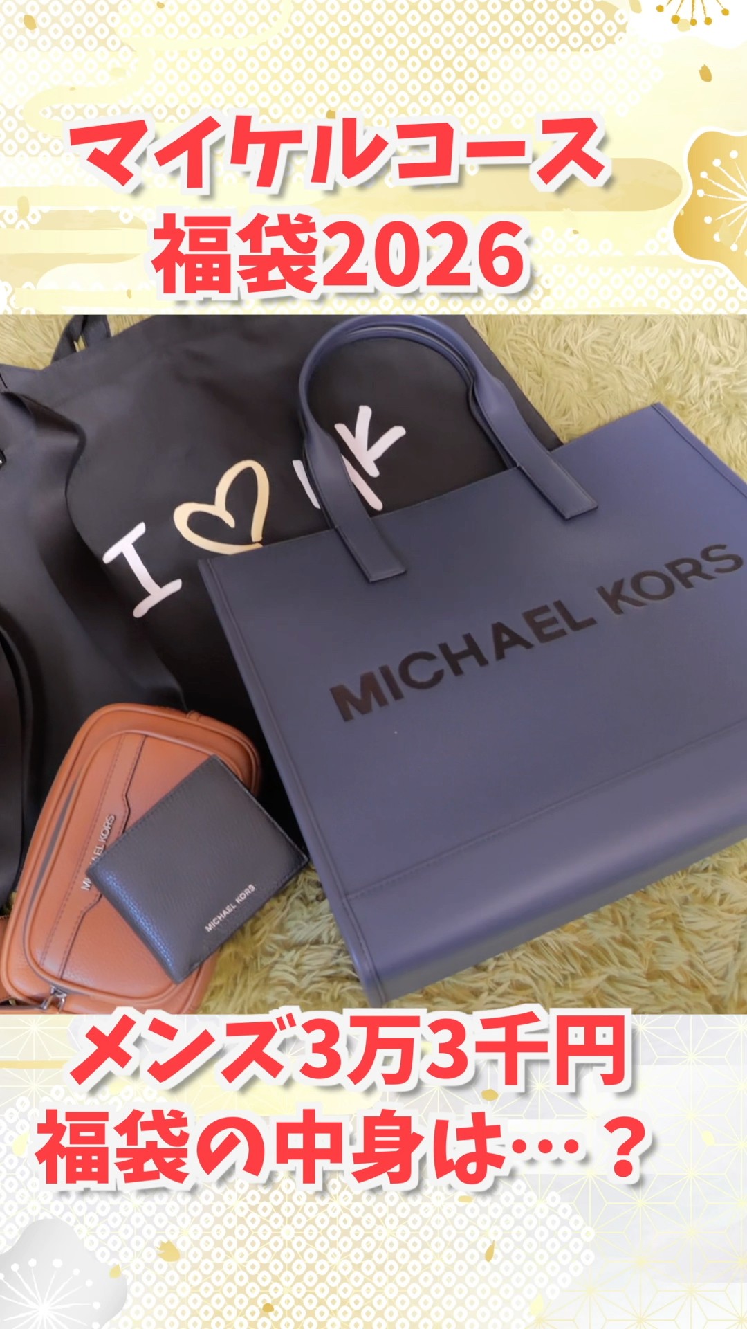 Lucky Bag 2026] What's inside Michael Kors' men's lucky bag