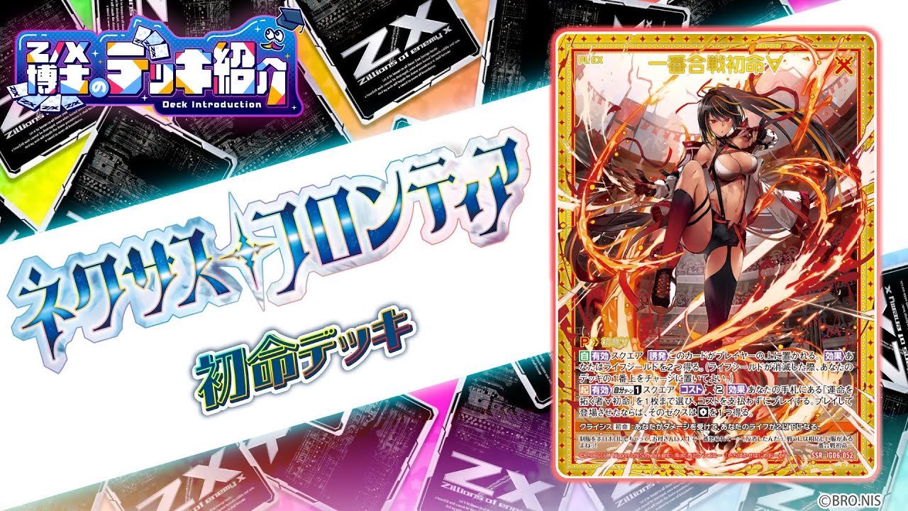 イグニッションパック ネクサス・フロンティア ｜ Z/X - Zillions of