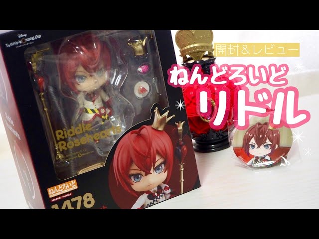 ツイステ】ねんどろいどリドルくん開封&レビュー✨ - YouTube