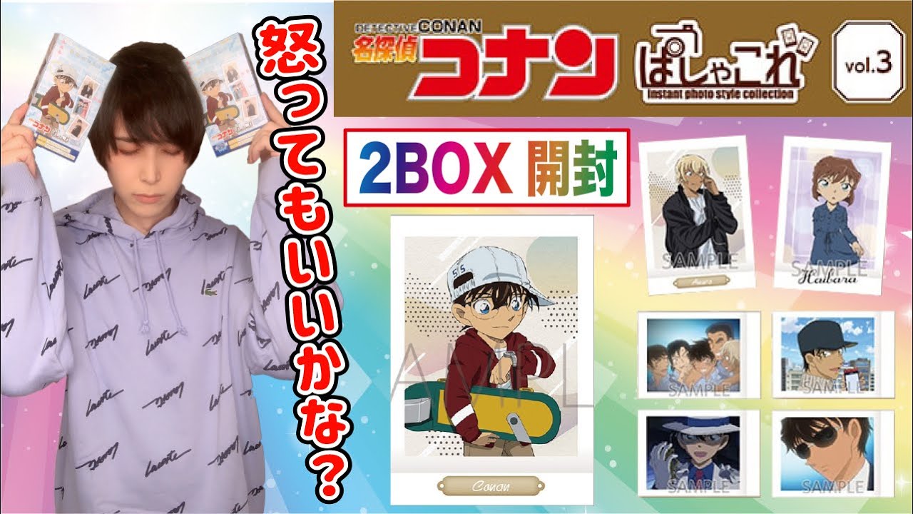 2BOXセット 新品未開封 名探偵コナン ぱしゃこれ vol.2 18BOX 2BOX