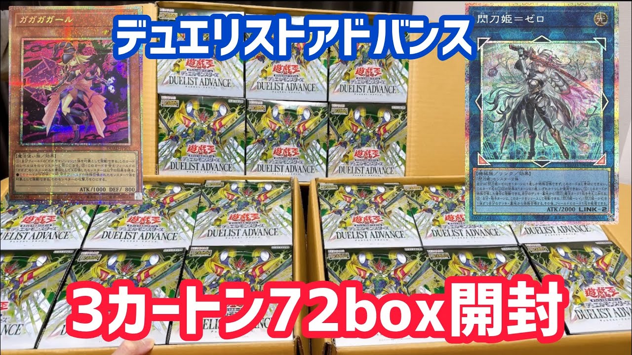 遊戯王 デュエリストアドバンス 18BOX シュリンク付き バラ売り可