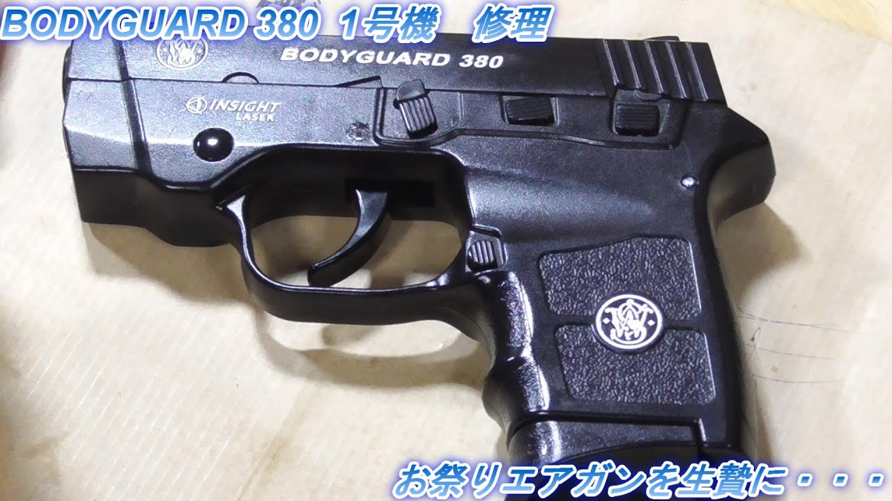 トイガン BODYGUARD380 トイガン BODYGUARD380 ZX Gun