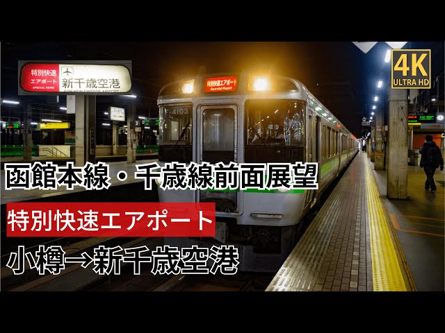 サボ 種別板】（表）快 速 札幌 - 千歳空港（裏）白 サボ 種別板】（表