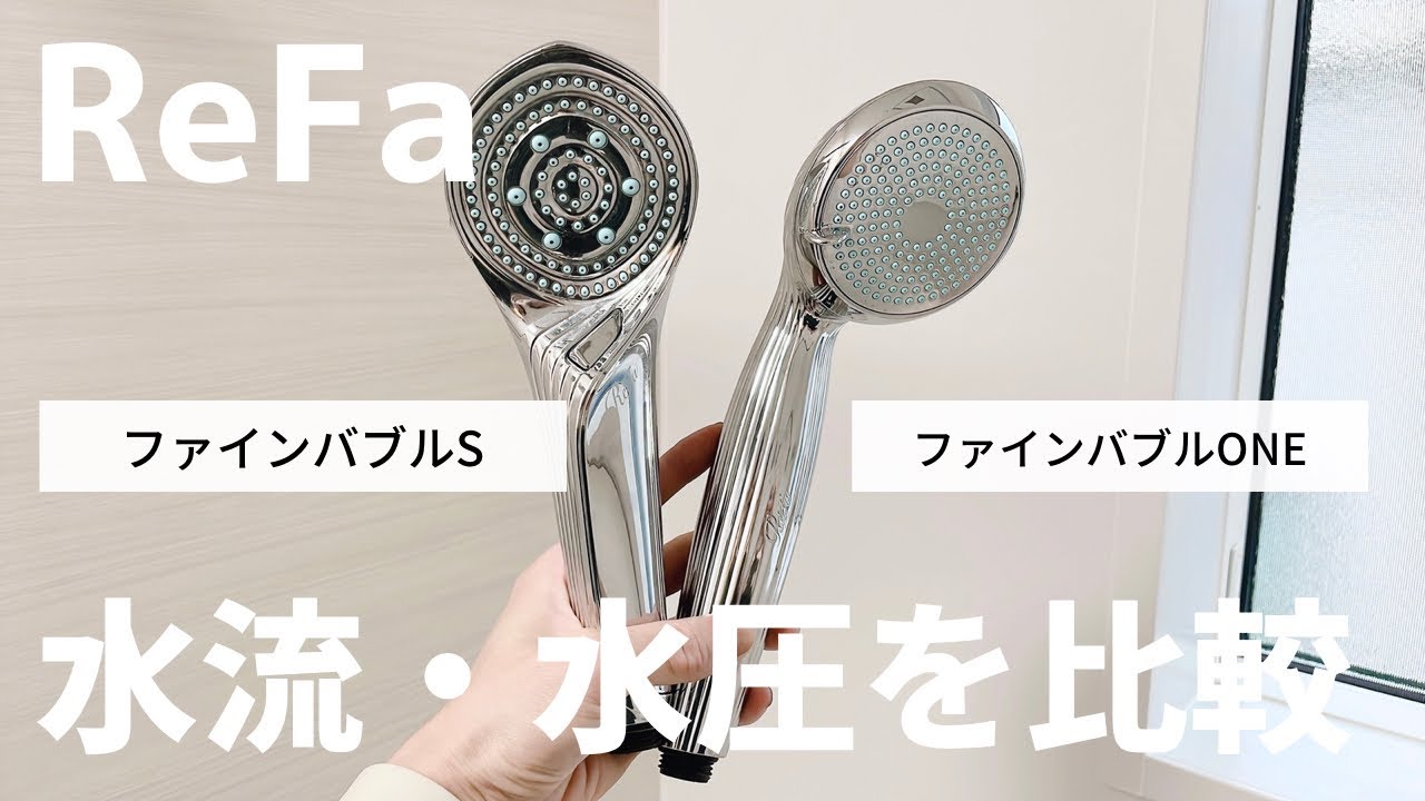 Refaシャワーヘッド RS_-AK00A リファファインバブル ワン シャワー