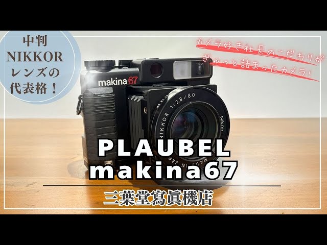 The representative medium-format NIKKOR lens!] How to use each