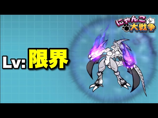 実況にゃんこ大戦争】覚醒のネコムートをLv:50にしてみた - YouTube