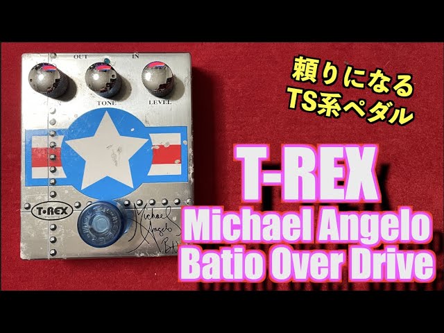 エフェクター】T-Rex Michael Angelo Batio Overdrive【使用機材紹介