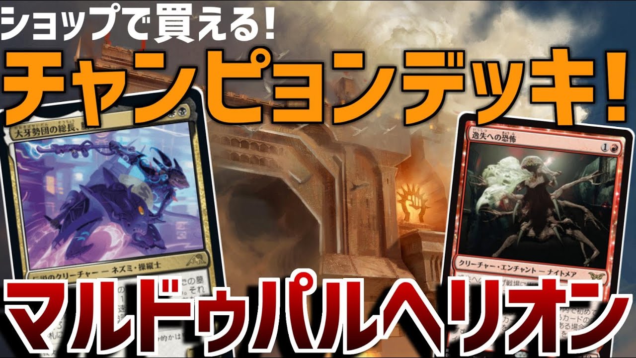 MTG マルドゥパルヘリオン デッキセット 2025年最新】パルヘリオンの