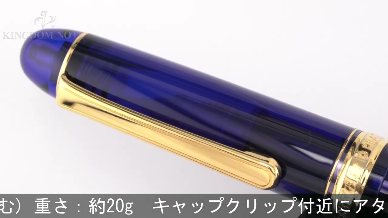 PLATINUM プラチナ 万年筆 #3776 センチュリー シャルトルブルー PNB