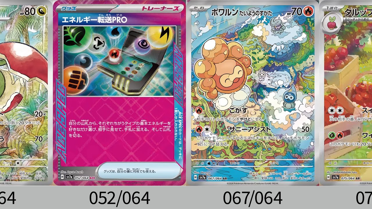 ポケカ】新AR可愛いすぎ！「楽園ドラゴーナ」これまで公開された全