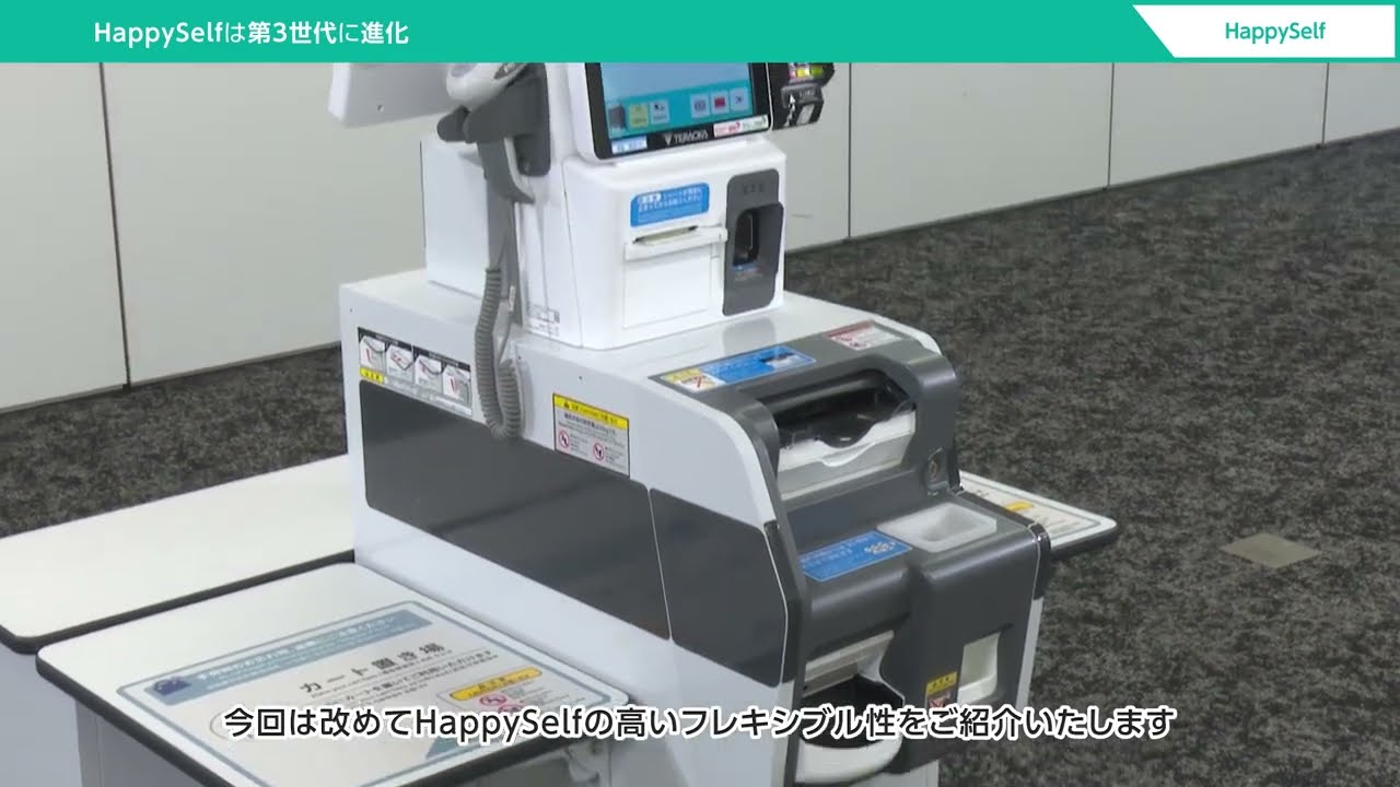 HappySelf (G3) | 流通小売 | 寺岡精工