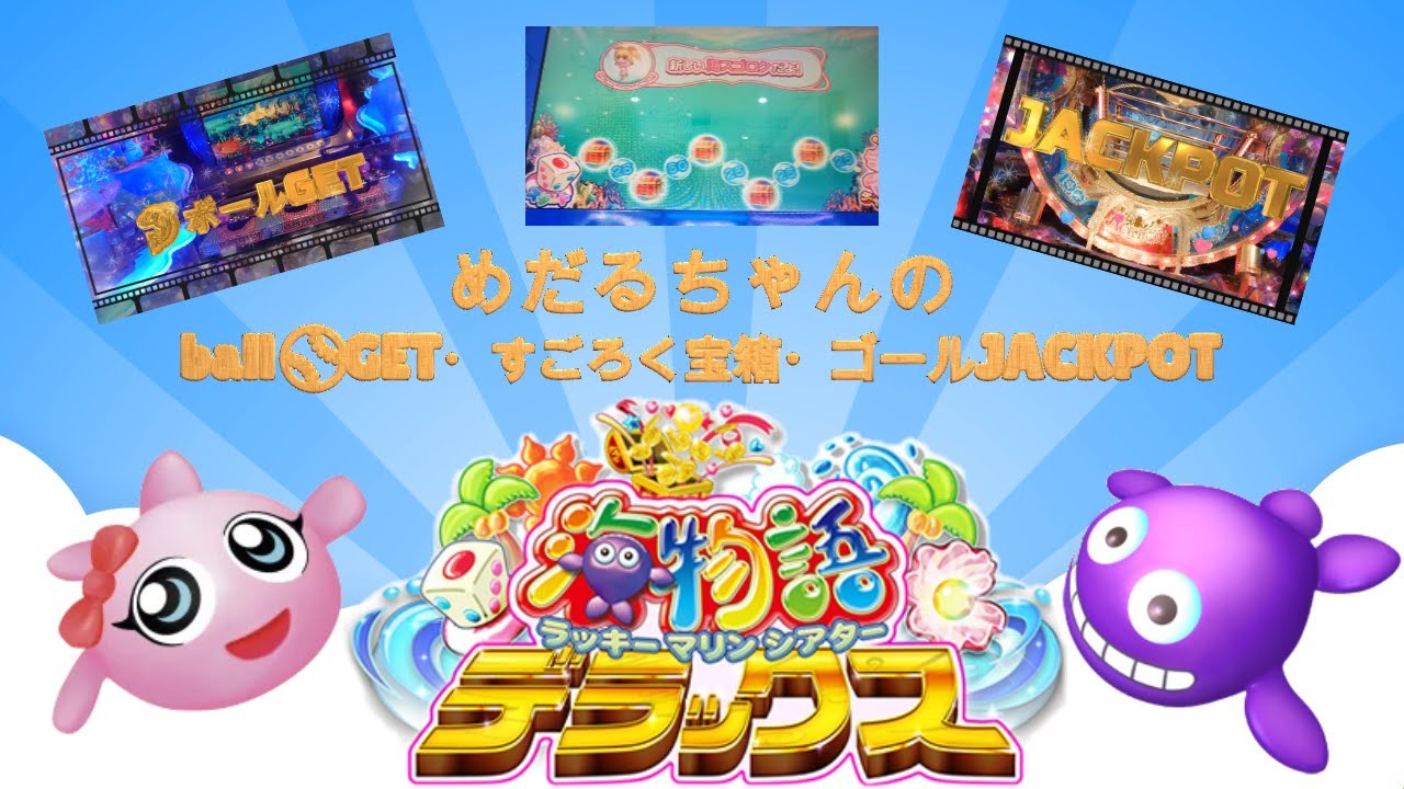 メダルゲーム 海物語ラッキーマリンシアター ボールセット メダル