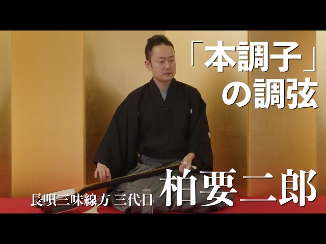 Nagauta] Kashiwa Yojiro's 