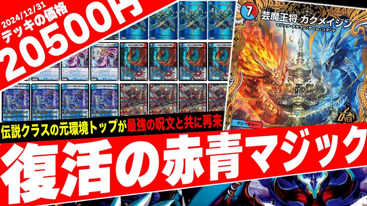 赤青マジックデッキ 赤青マジック デッキ デュエルマスターズ赤青