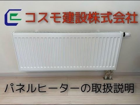 暖房 パネルヒーターの取り扱い説明 - YouTube
