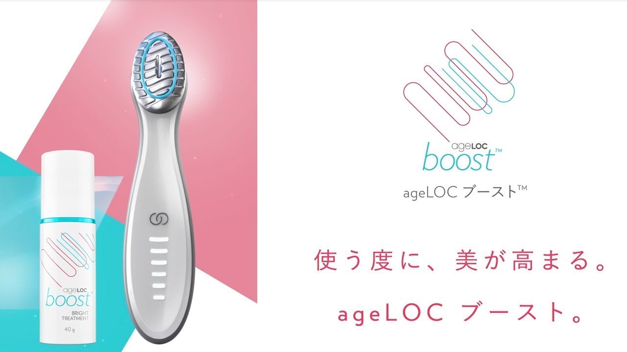 ageLOC ブースト ageLOC ブースト｜使う度に、美が高まる、新美顔器