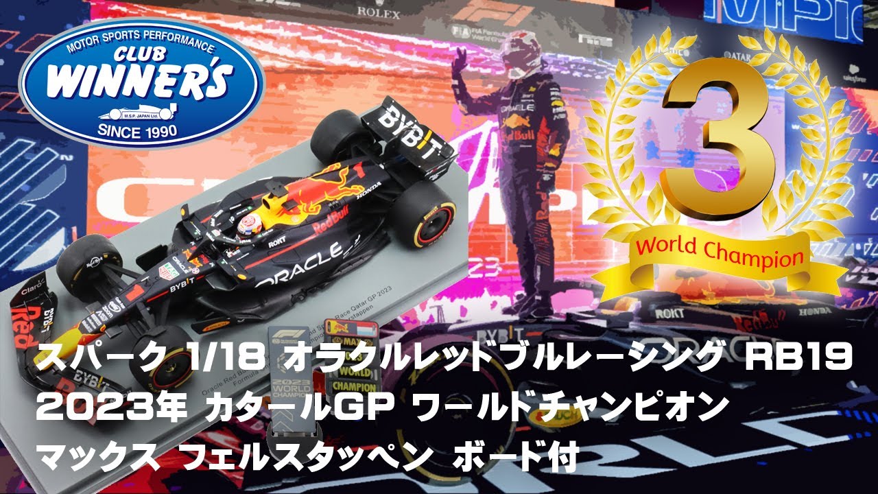 スパーク 1/18 レッドブル トルコGP 2021 フェルスタッペン スパーク 1