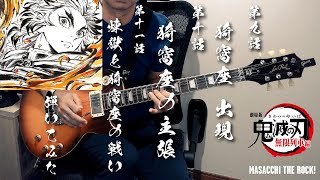 鬼滅の刃 猗窩座風ギター zo-3 鬼滅の刃 猗窩座風ギター zo-3