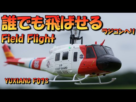 A radio-controlled helicopter that anyone can fly: YUXIANG F07S