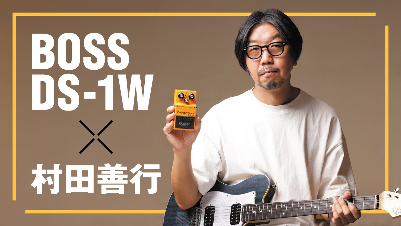BOSS DS-1W x Yoshiyuki Murata [Digimart Magazine Special Feature