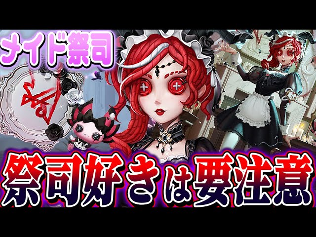 第五人格 IdentityV オフラインパック 祭司 スカーレット 第五人格